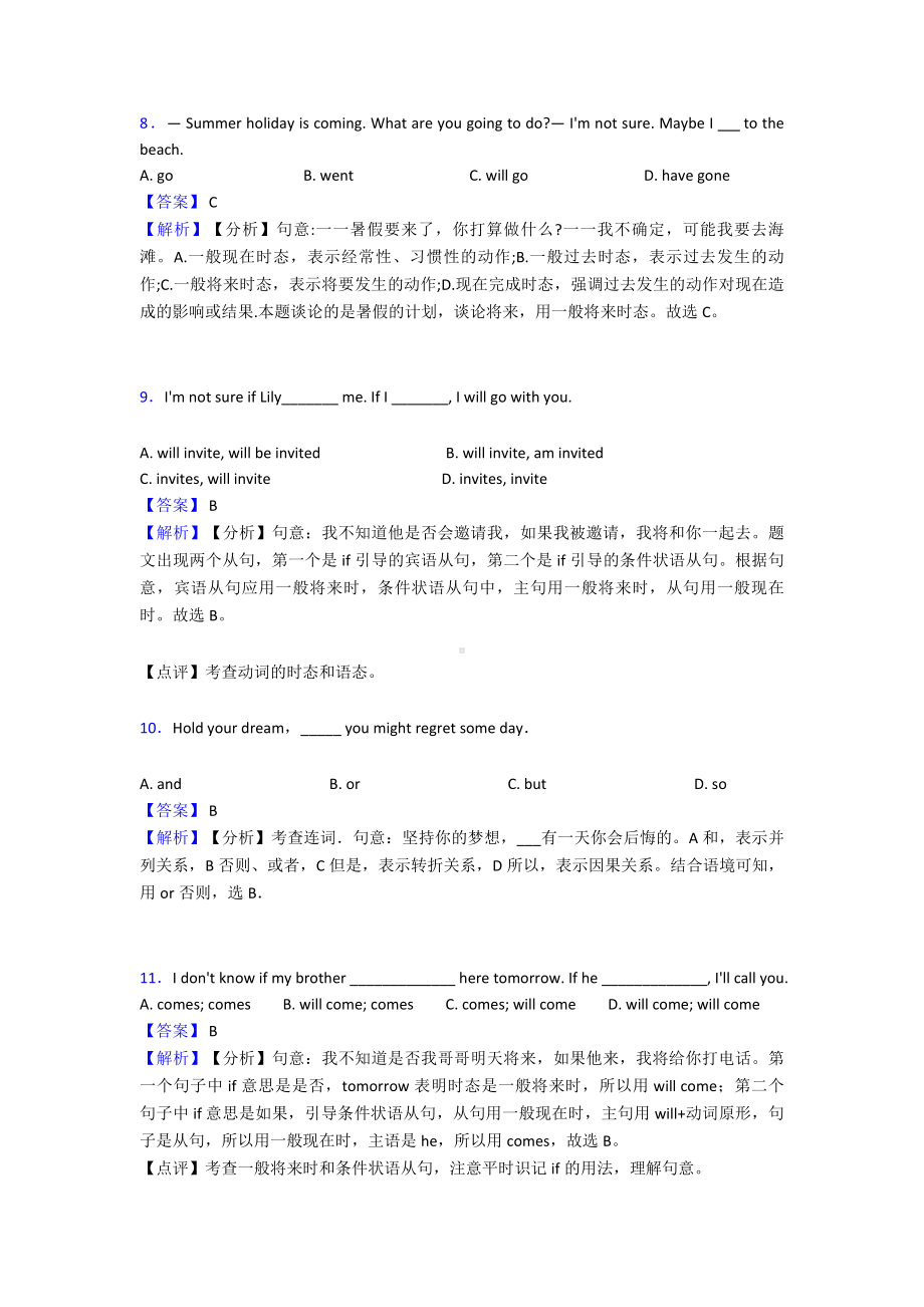 最新中考英语一般将来时试题经典.doc_第3页