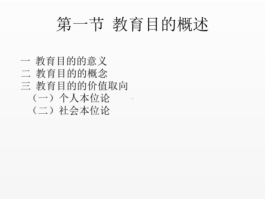 《现代教育学》课件第四章.pptx_第2页