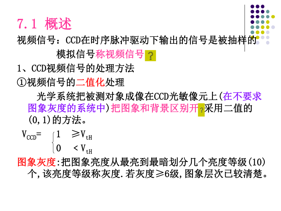 第七章二值化与数据采集课件.ppt_第3页