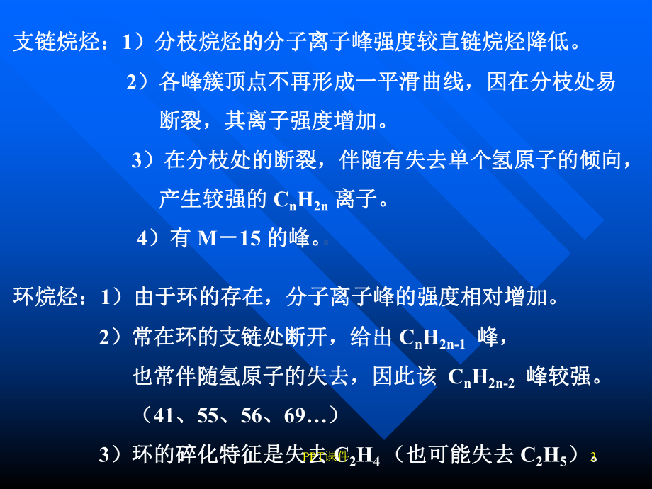 研究生质谱二-课件.ppt_第3页