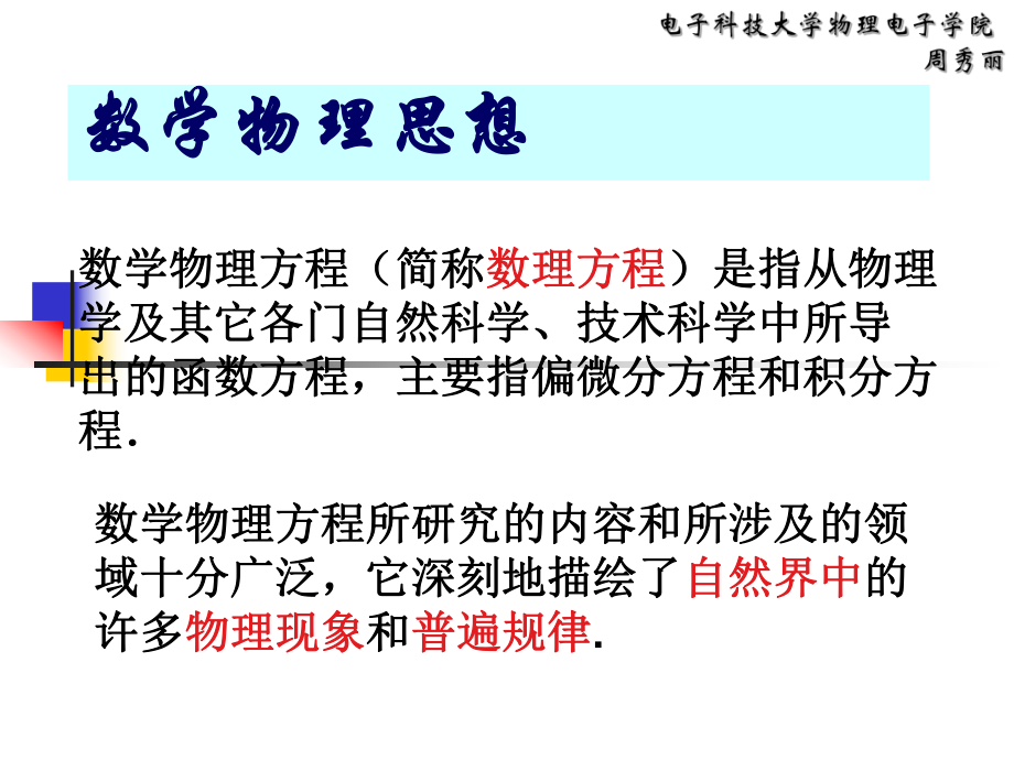 电子科技大学物理电子学院课件.ppt_第2页