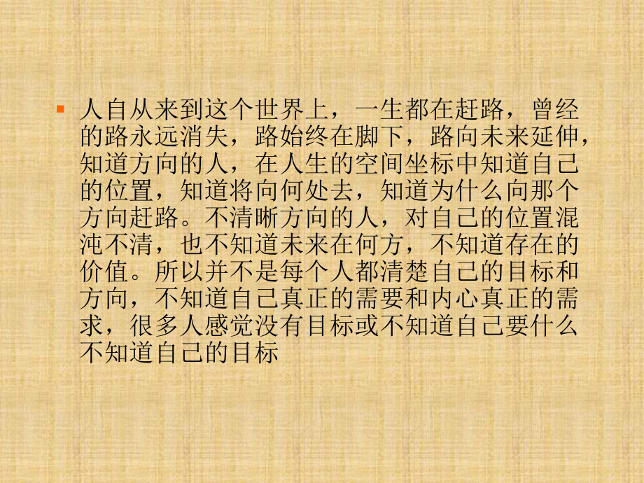 目标计划行动课件.ppt_第2页