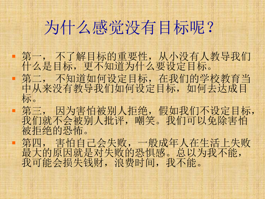 目标计划行动课件.ppt_第3页