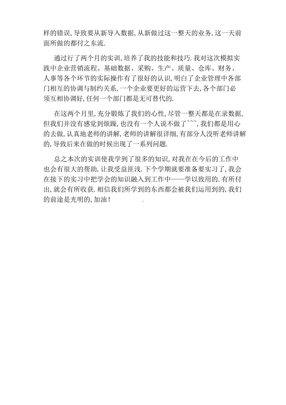 工商企业管理模拟实习实训报告.docx_第3页