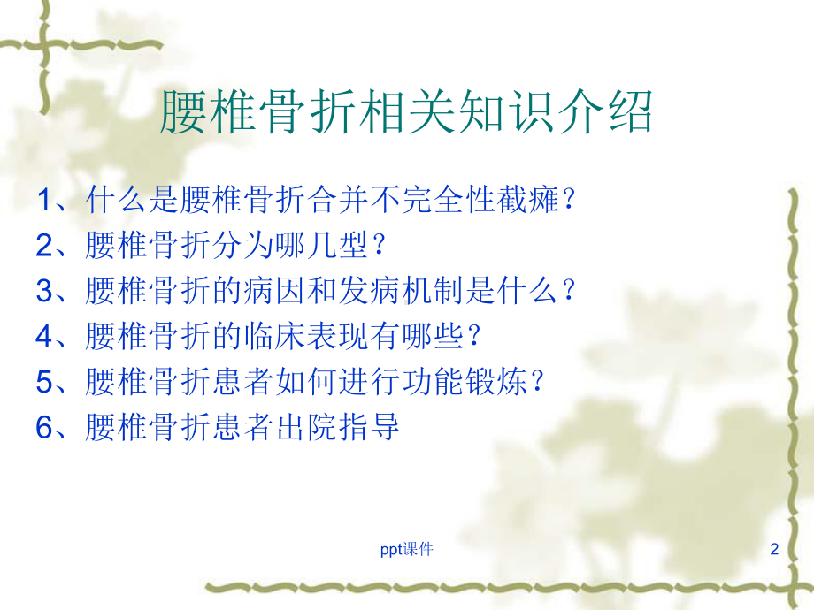 腰椎骨折术后功能锻炼-课件.ppt_第2页