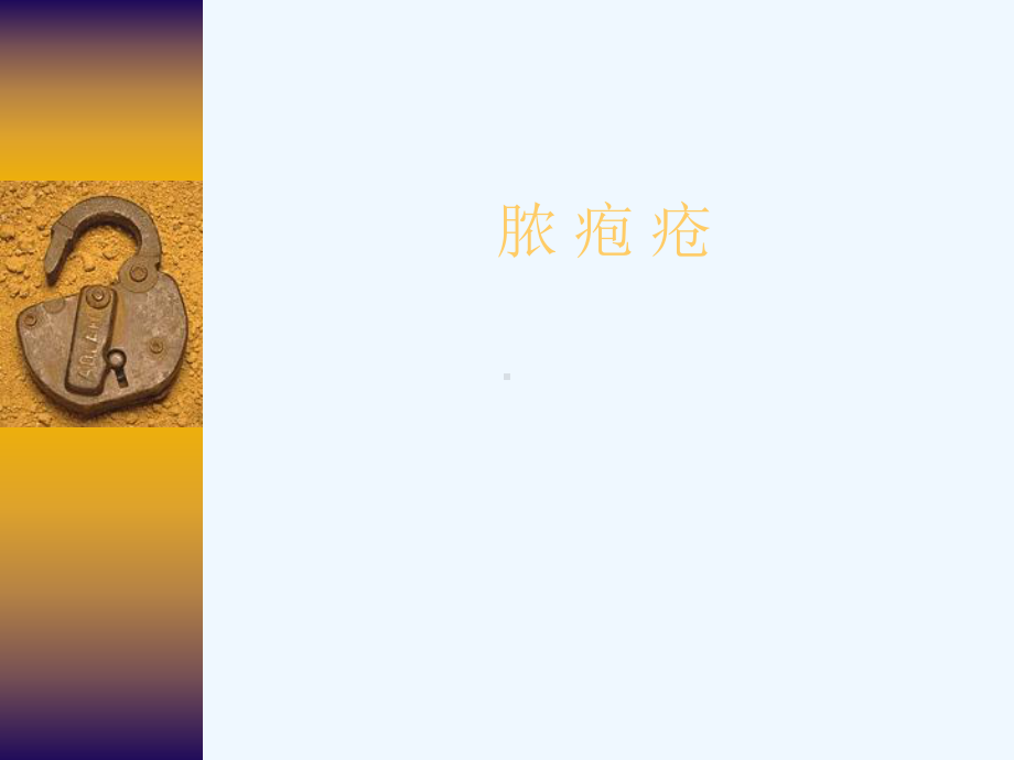 细菌性皮肤病课件1.ppt_第1页