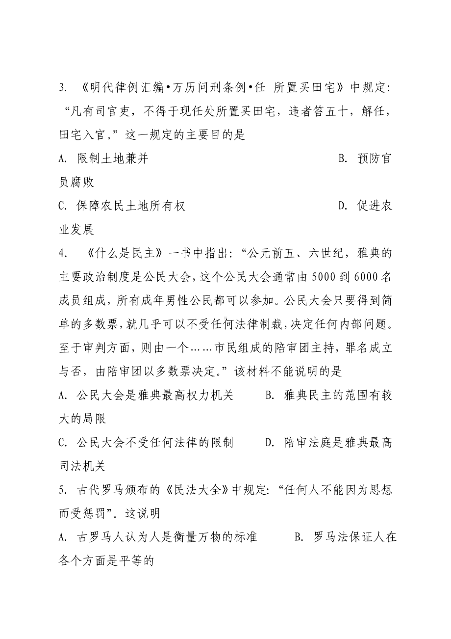 最新中职历史模块考试试题二语文.doc_第2页