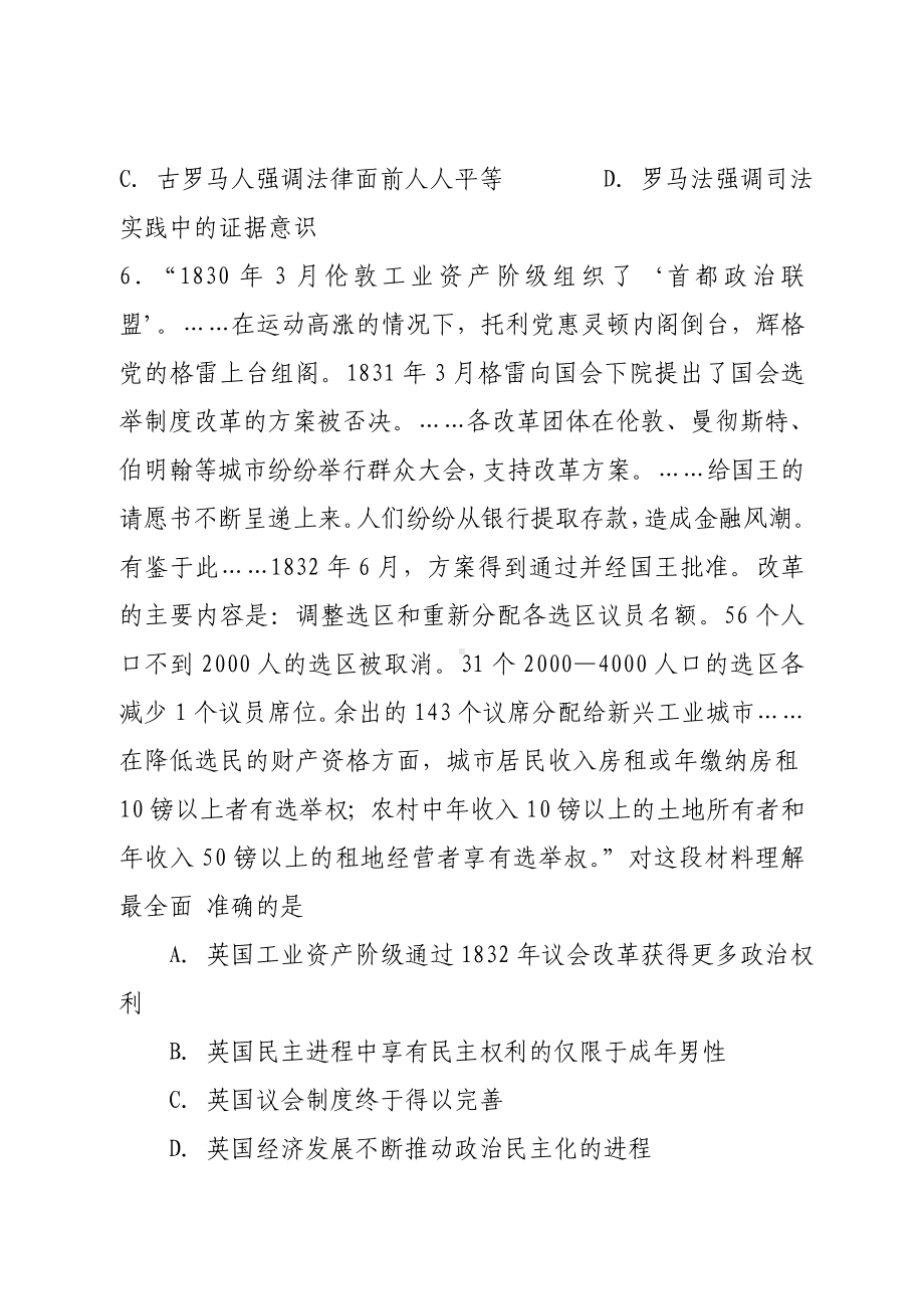 最新中职历史模块考试试题二语文.doc_第3页