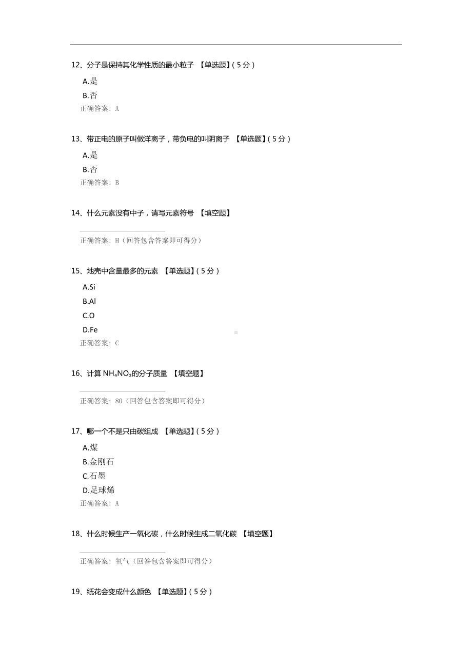 小学生化学知识.docx_第3页