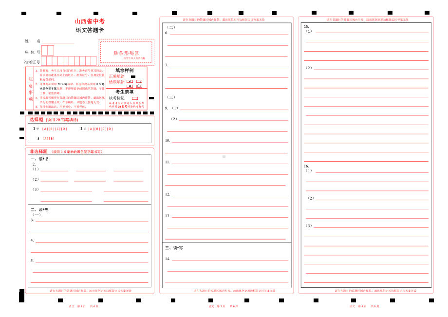 2023山西中考语文答题卡w横线.pdf_第1页