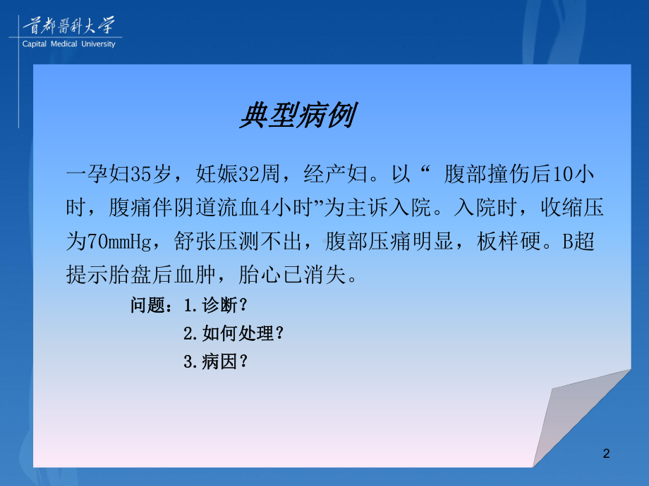 胎盘早剥分析课件.ppt_第2页