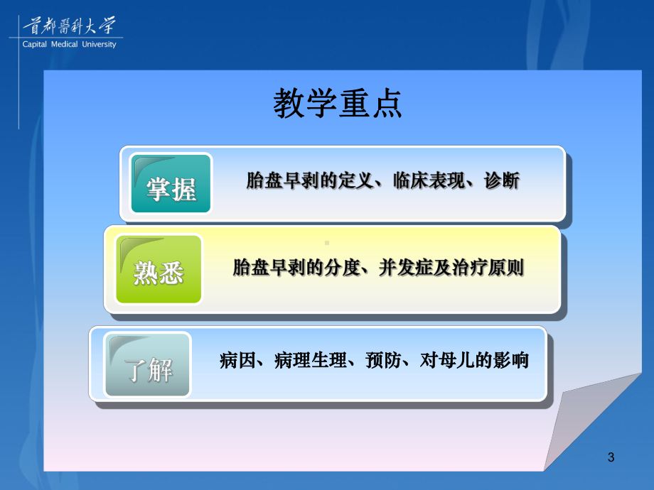 胎盘早剥分析课件.ppt_第3页