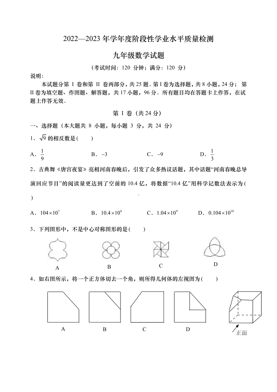 2023届山东青岛市26中九年级中考二模数学试卷.pdf_第1页