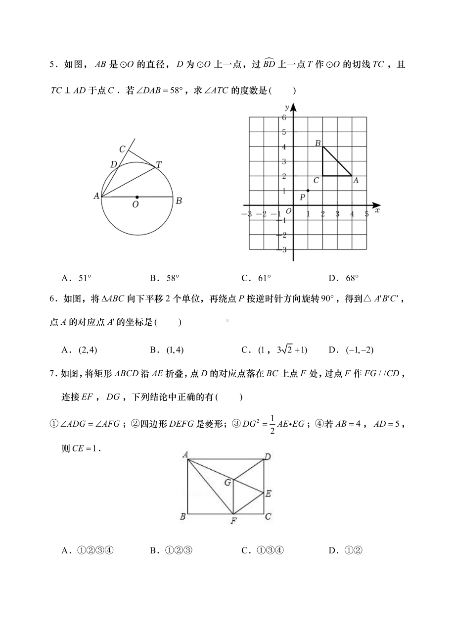 2023届山东青岛市26中九年级中考二模数学试卷.pdf_第2页