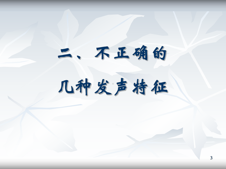 科学嗓音课件.ppt_第3页