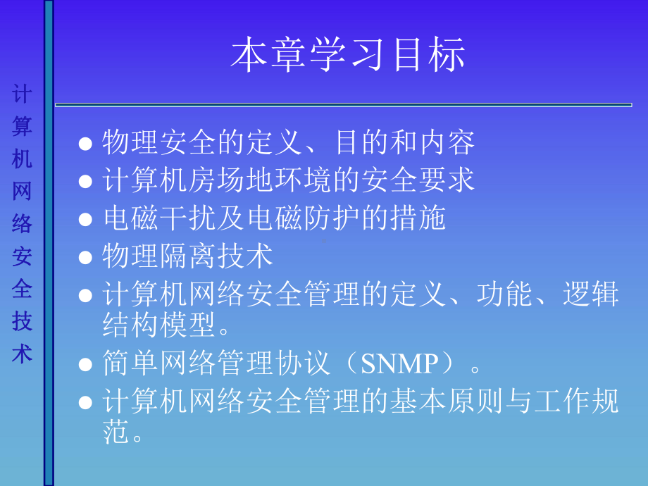 第二章-物理环境安全要点课件.ppt_第2页