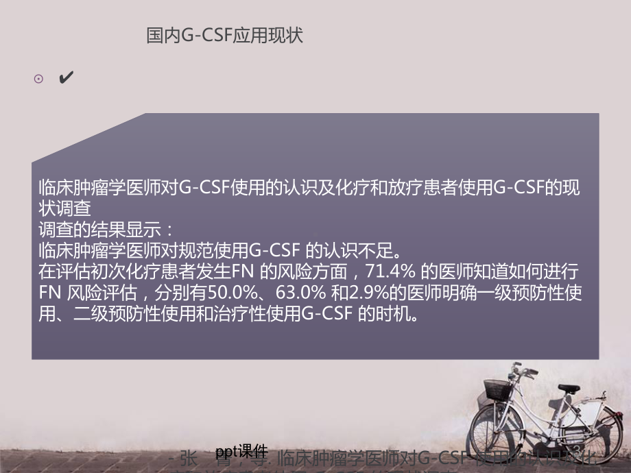 肿瘤放化疗后粒细胞减少的预防管理-课件.ppt_第3页