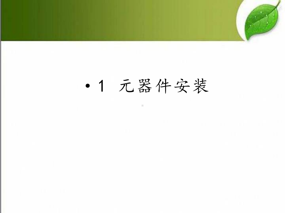 电气配线规范-课件.pptx_第3页