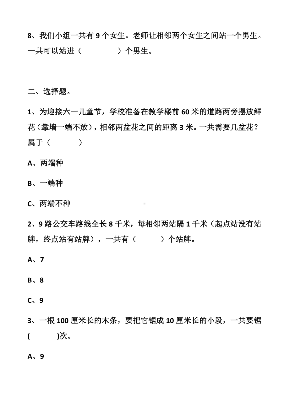 最新人教版五年级上册数学第六单元多边形面积单元测试试题以及答案-(2套题).docx_第2页