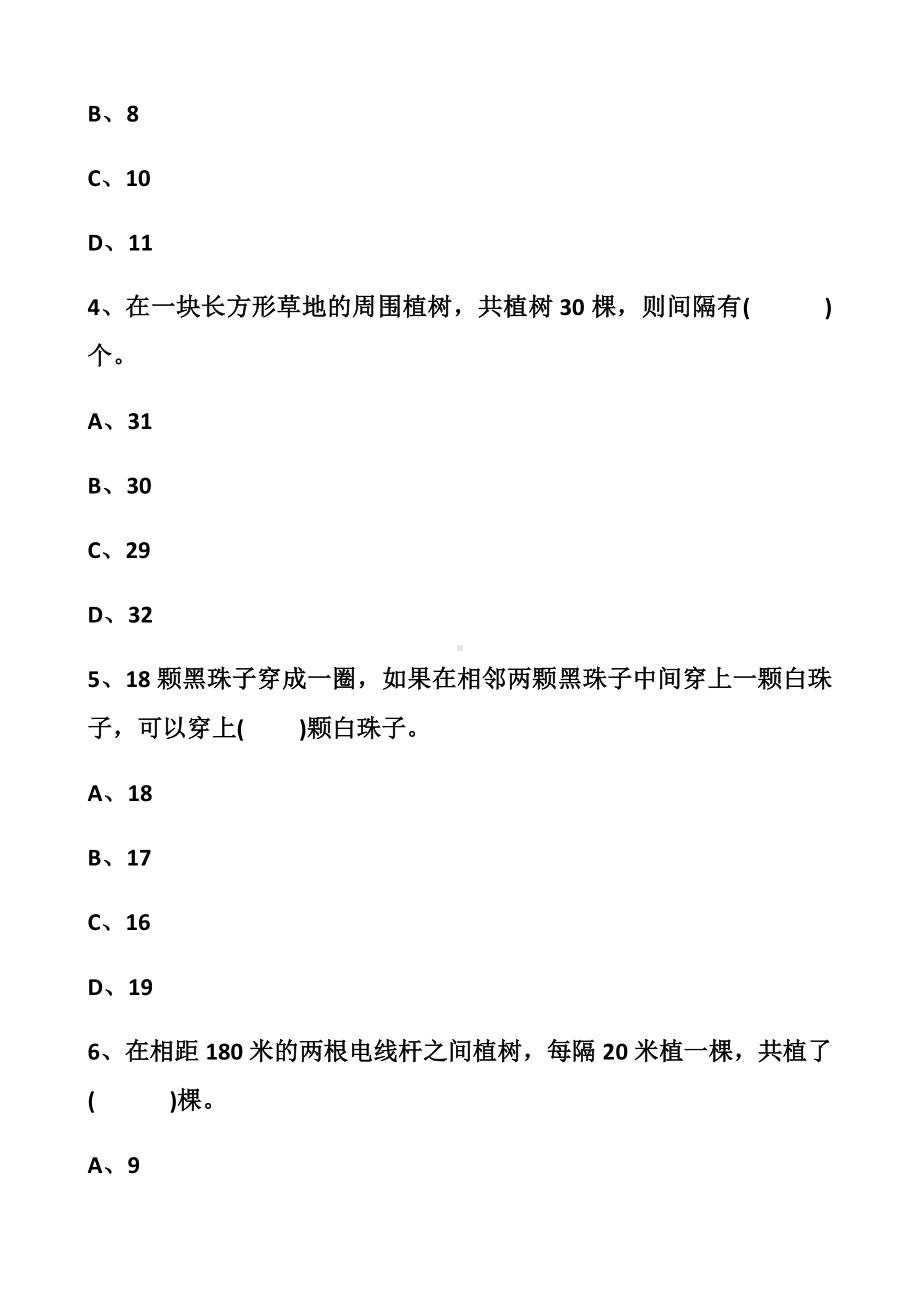 最新人教版五年级上册数学第六单元多边形面积单元测试试题以及答案-(2套题).docx_第3页