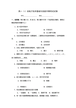 最新中职电子技术基础与技能中期考试试卷.doc