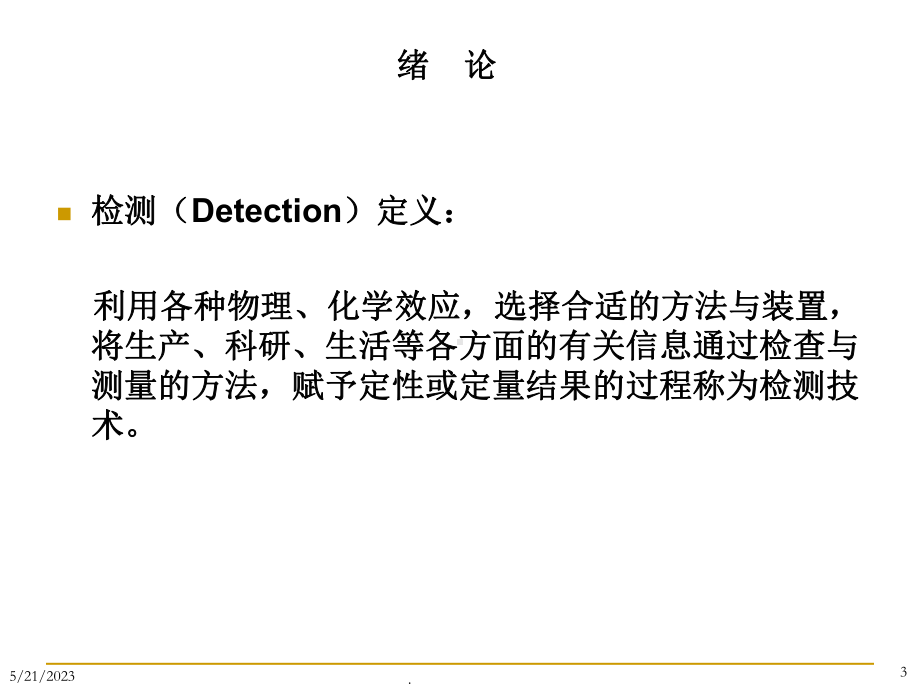 电气测试技术课件.ppt_第3页