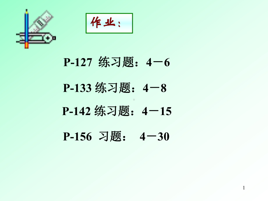 电路分析第4章分解法及单口网络n课件.ppt_第1页