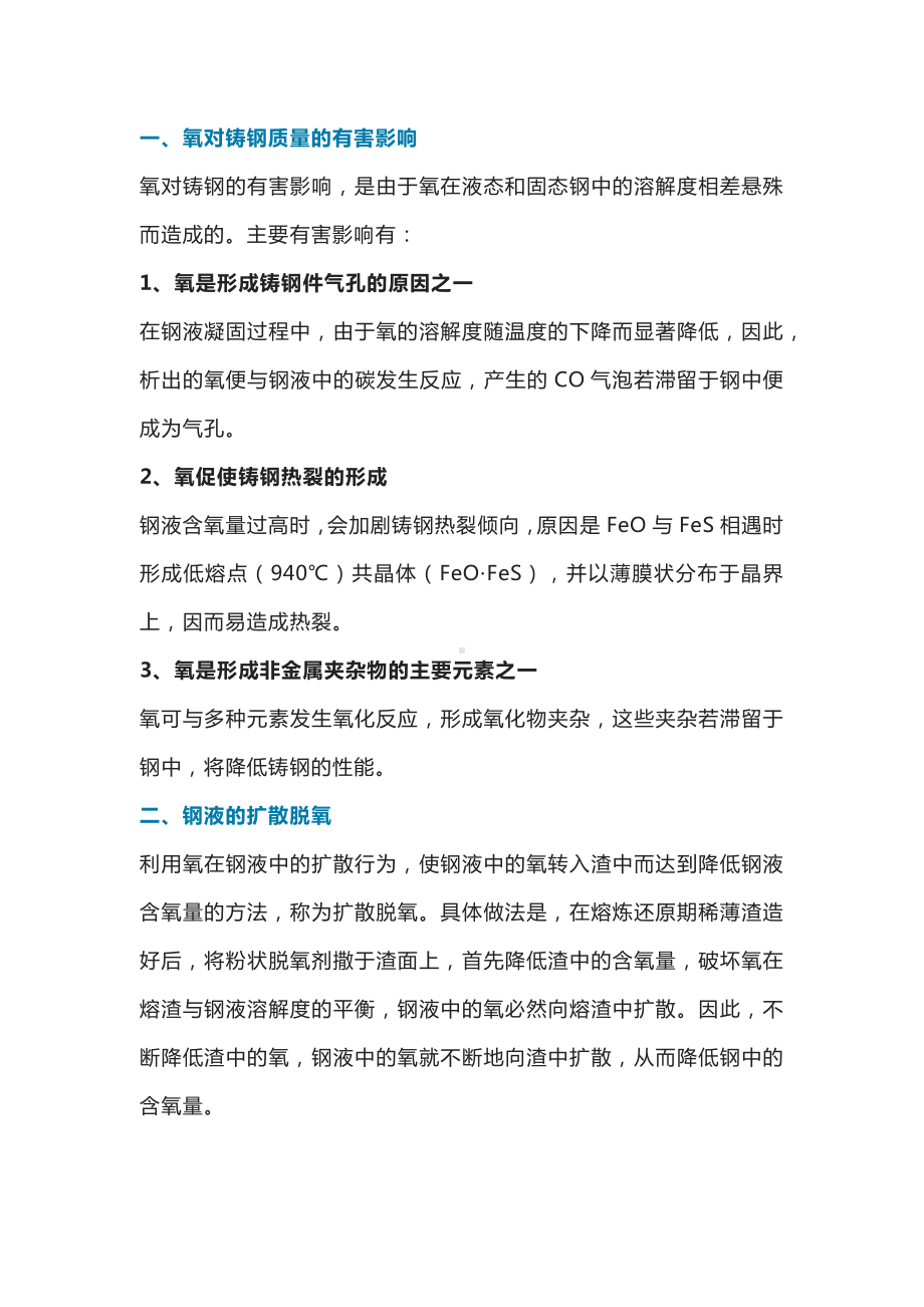 铸钢脱氧知识详细讲解.docx_第1页