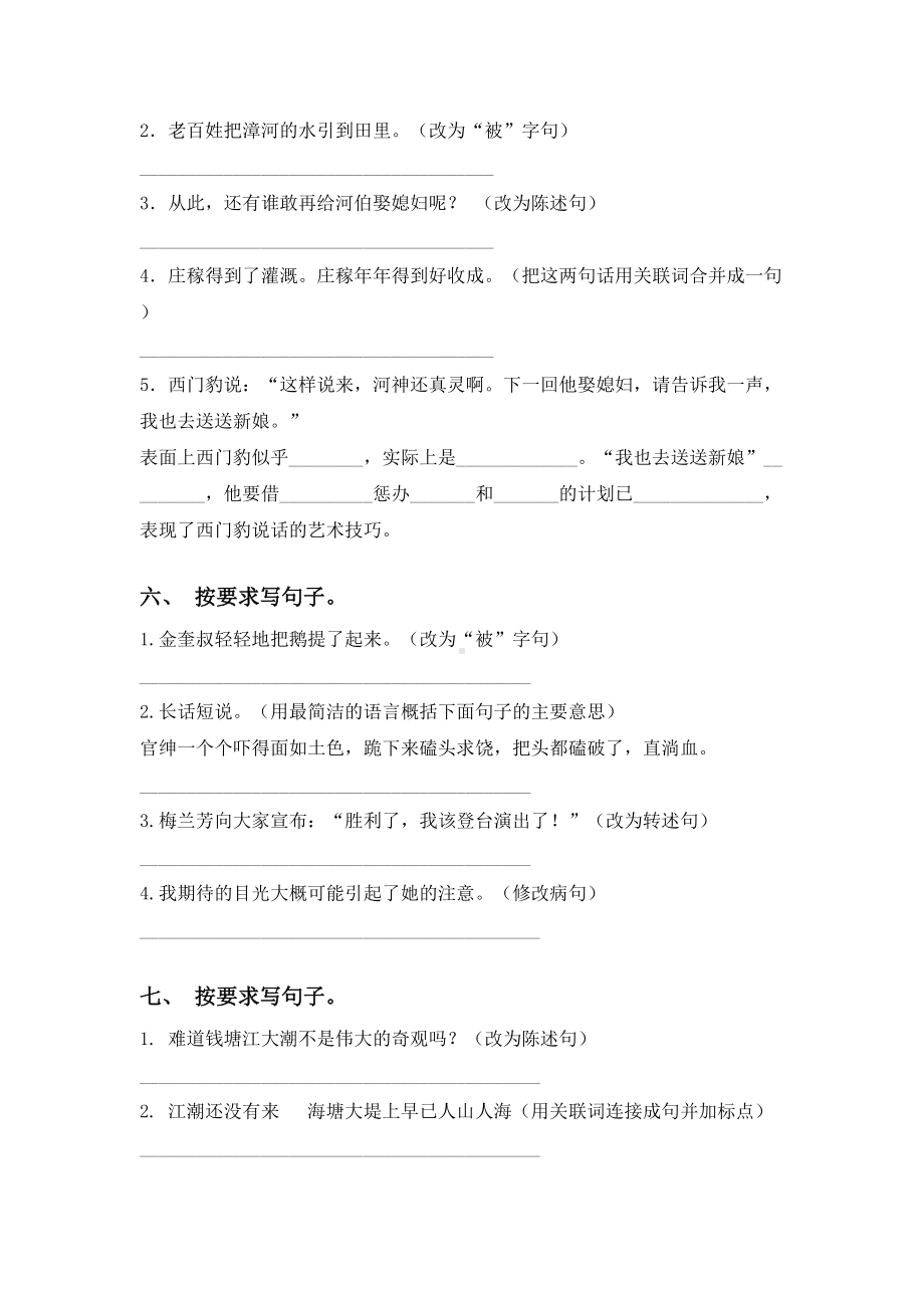 新部编版四年级语文上册句子修改及答案(必考题).doc_第3页