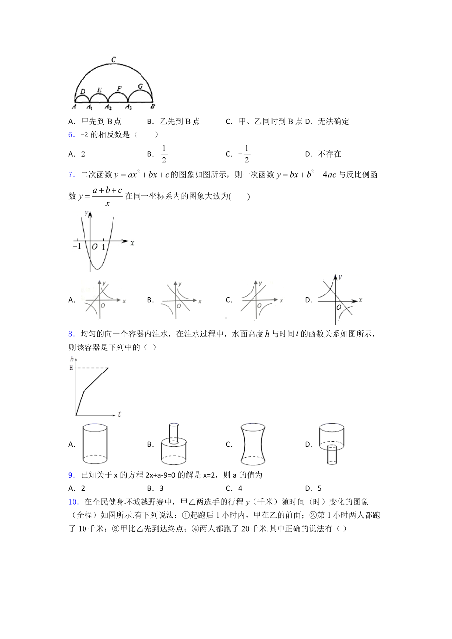 最新九年级数学下期末试卷及答案.doc_第2页