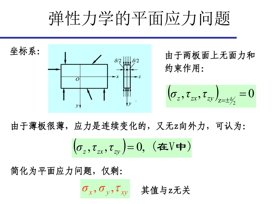 第四章-平面问题的有限单元法课件.ppt_第3页