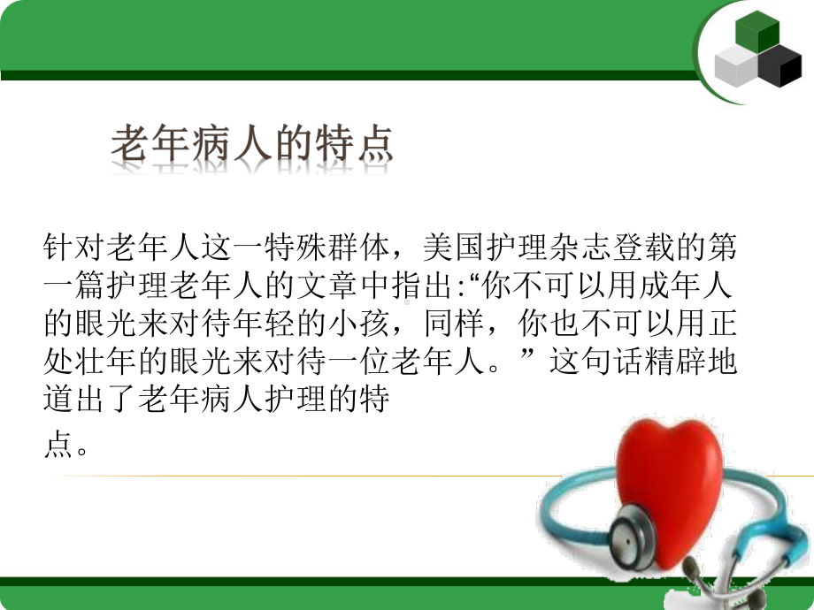 老年人护理-课件.ppt_第3页