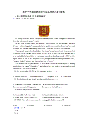 最新中考英语阅读理解知识点总结及经典习题(含答案).doc