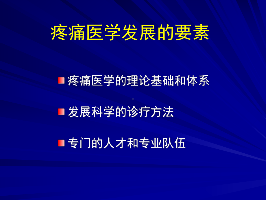 糖皮质激素在庝痛治疗中的规范化应用课件.ppt_第2页