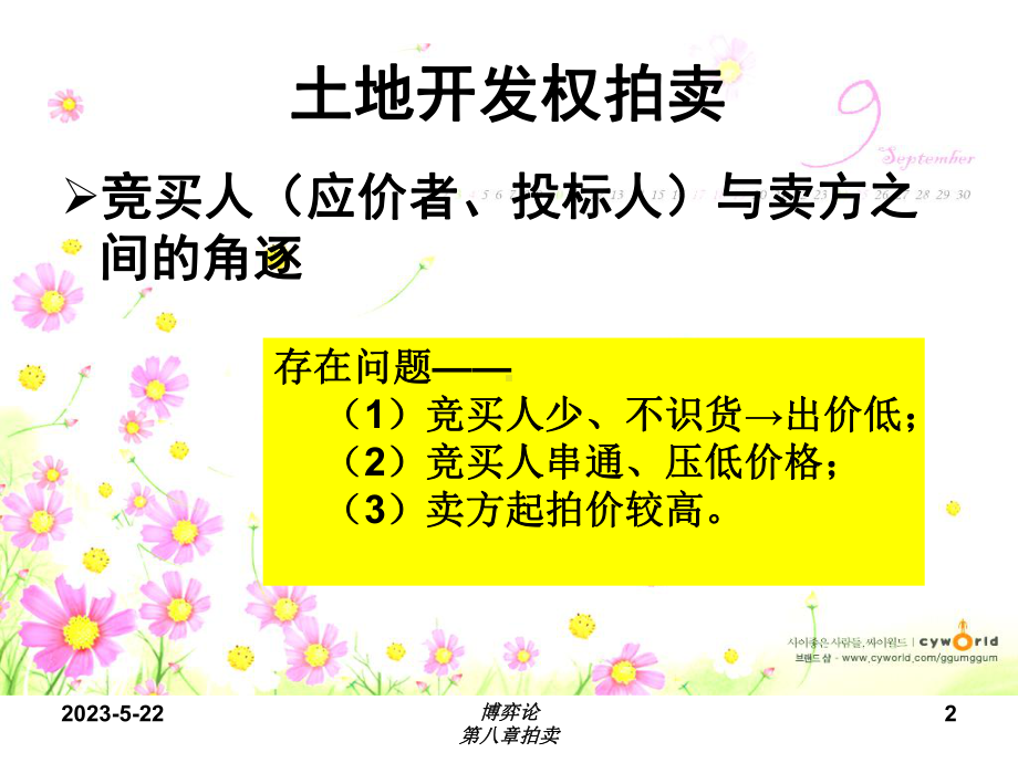 第八章拍卖要点课件.ppt_第2页