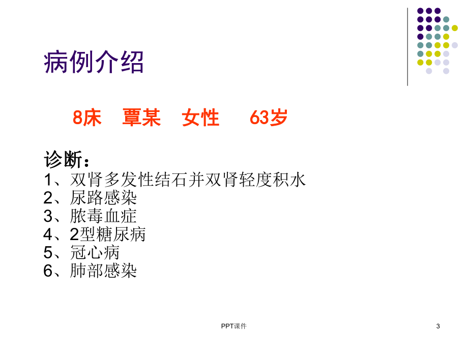 脓毒症护理查房--课件.ppt_第3页