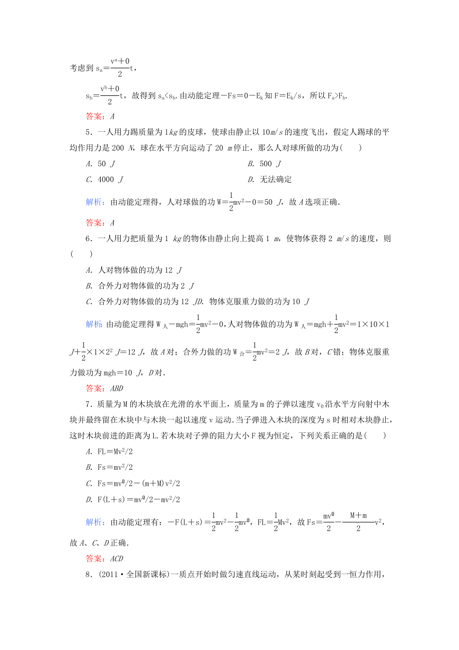 春高中物理-7.7《动能和动能定理》课时练3-新人教必修2.doc_第2页