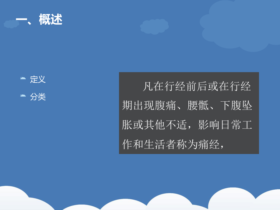 痛经（妇科）-课件.ppt_第3页