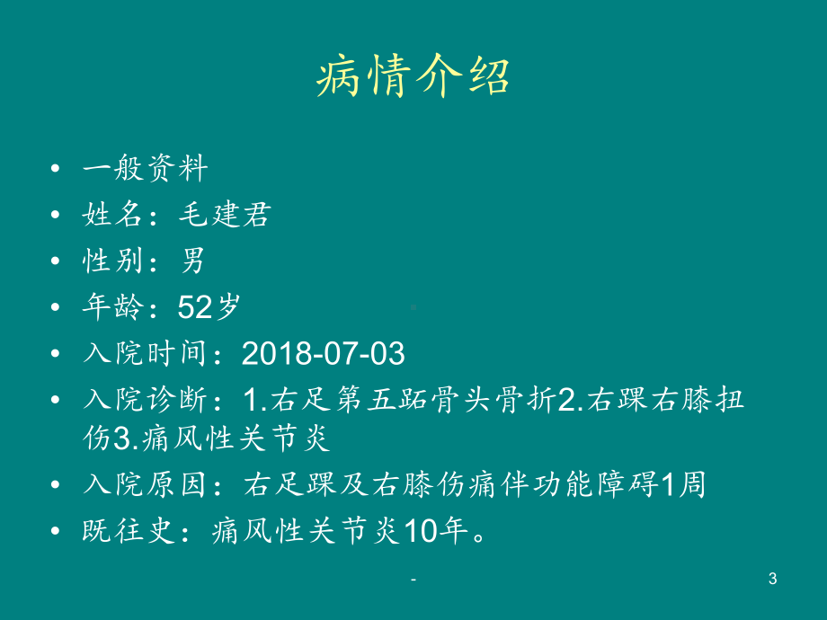 痛风护理查房课件.ppt_第3页