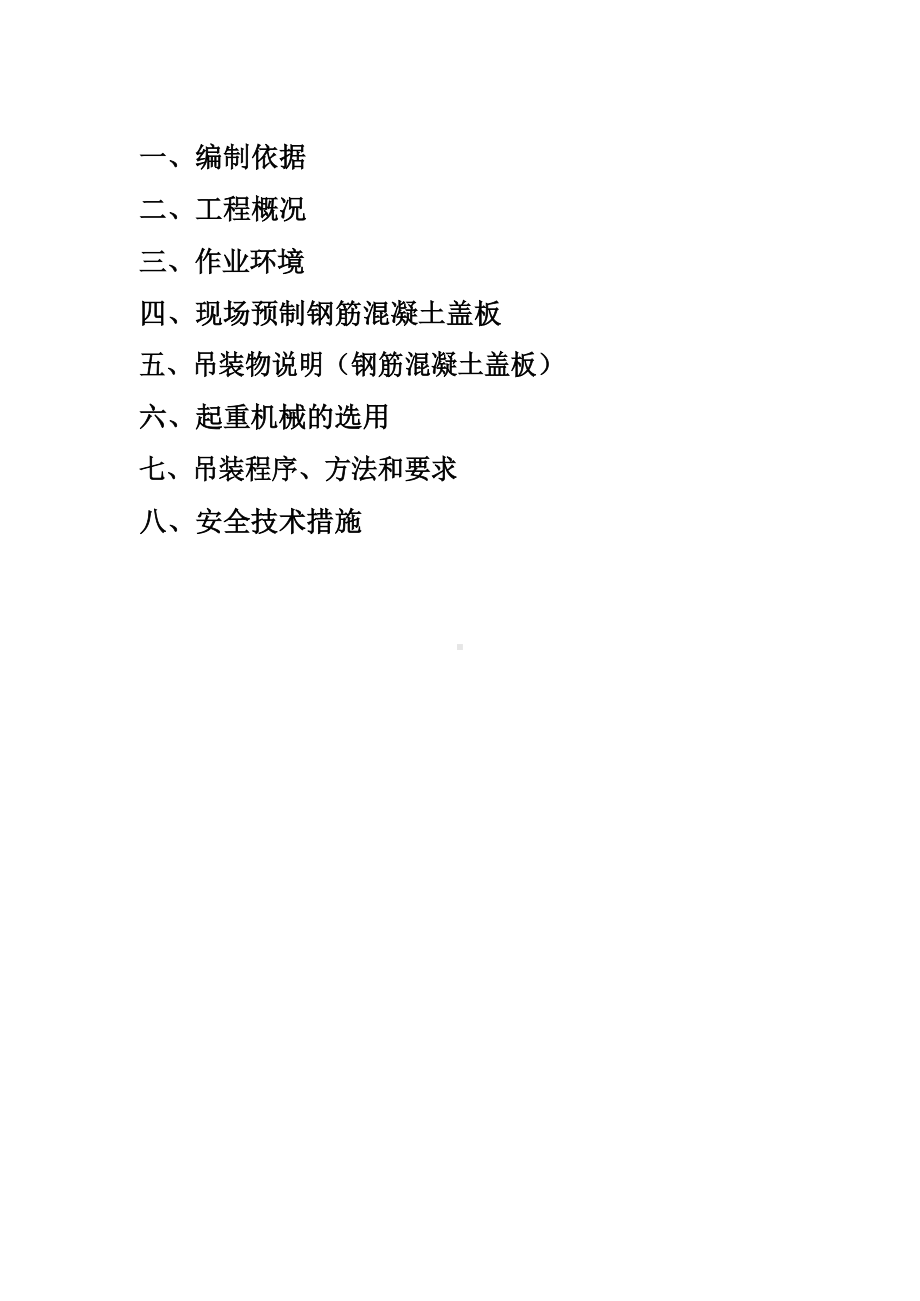 钢筋混凝土盖板更换专项施工方案.docx_第2页