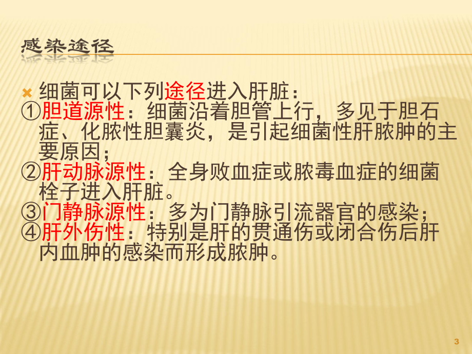 肝脓肿影像课件.ppt_第3页