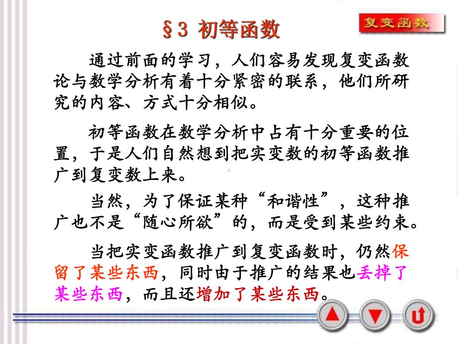 复变函数课件.ppt_第1页