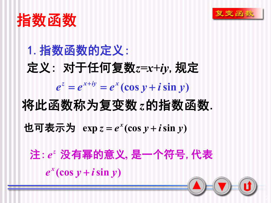 复变函数课件.ppt_第2页