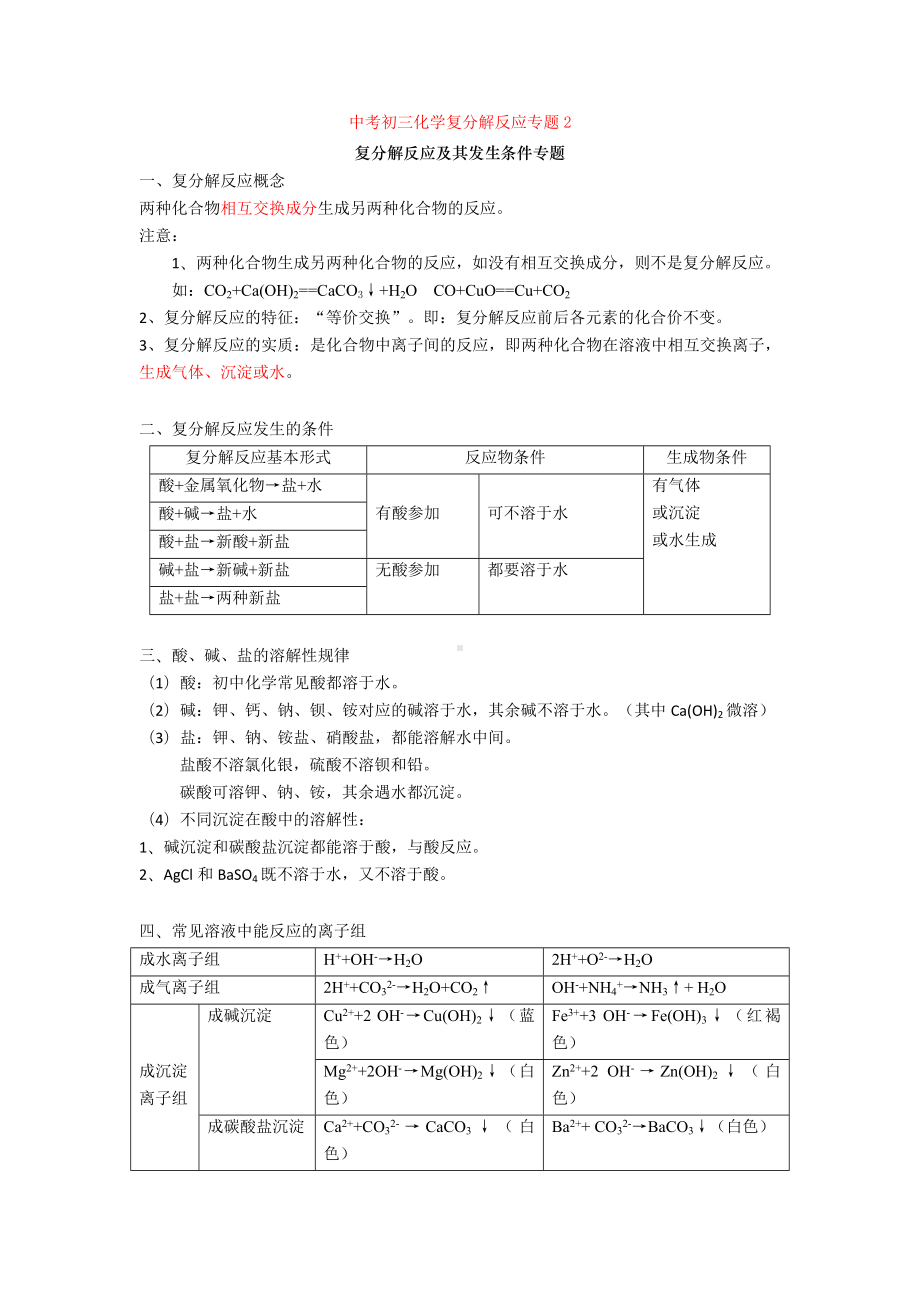 最新中考初三化学复分解反应专题2.doc_第1页