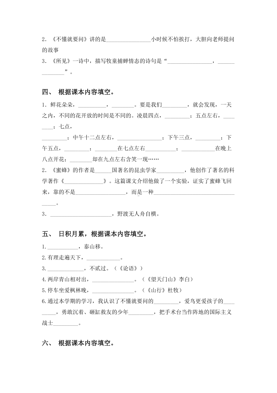 新部编版三年级下册语文课内填空(考题).doc_第2页