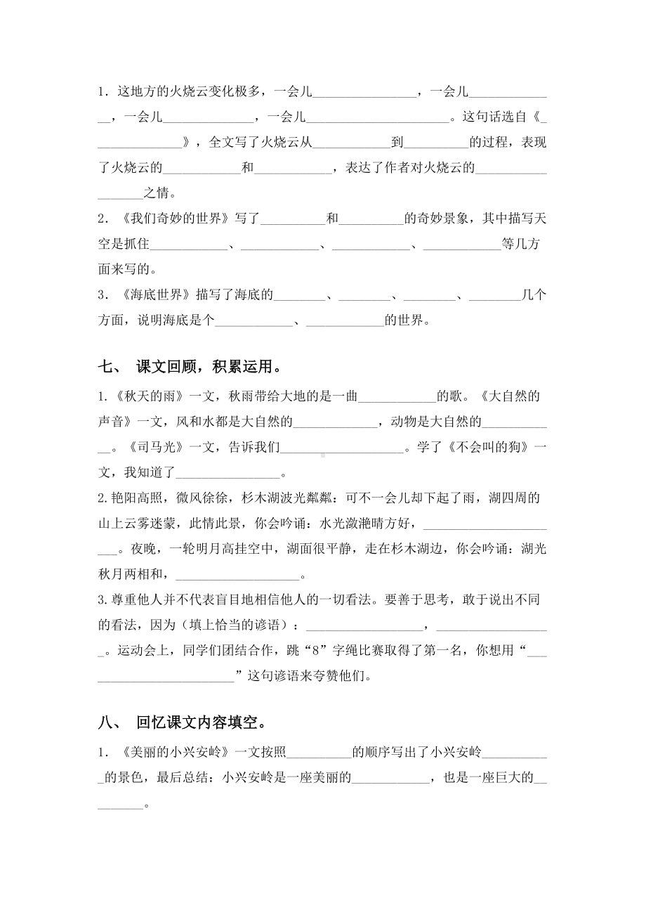 新部编版三年级下册语文课内填空(考题).doc_第3页