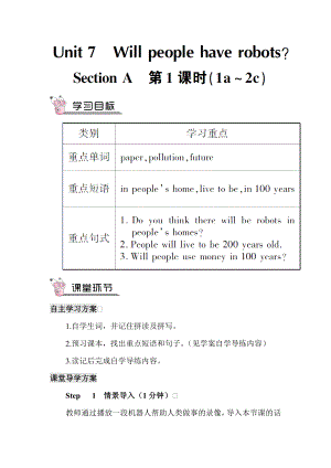 最新人教新目标八年级上册英语Unit-7-Will-people-have-robots全单元教案.doc