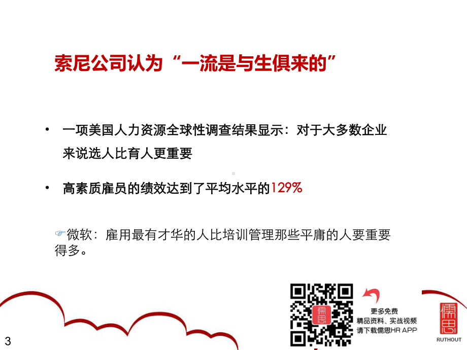 用友软件招聘面试技巧课件.ppt_第3页