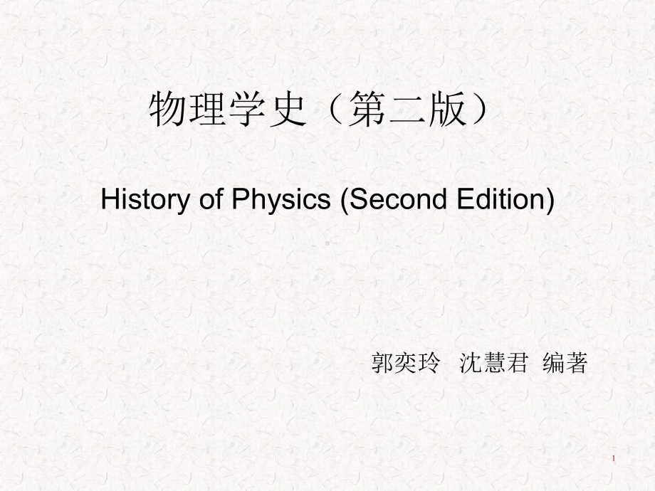 经典光学的建立课件.ppt_第1页