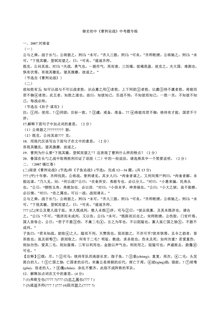 曹刿论战中考试题锦集及答案.docx_第1页